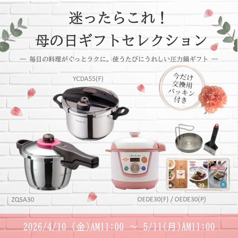 公式〉ワンダーシェフ オンラインストア